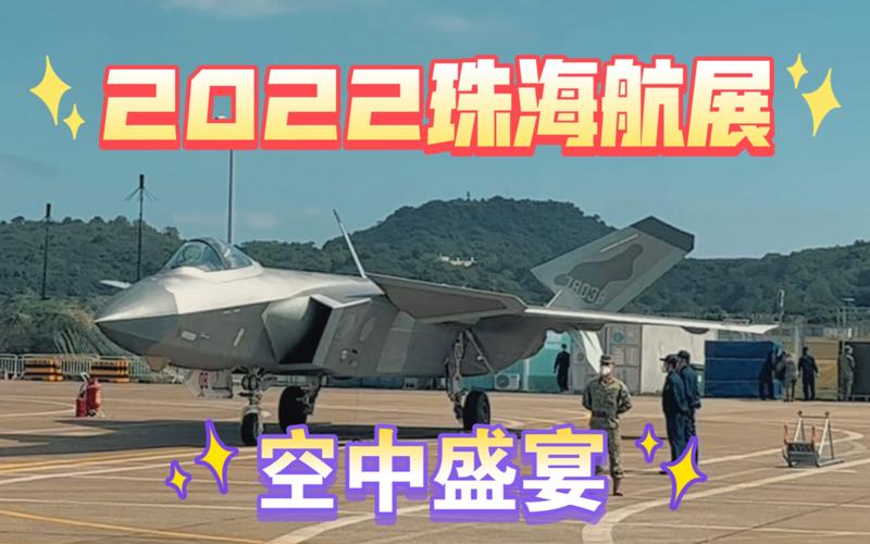 珠海航展时刻表全攻略：未来航空科技的盛宴