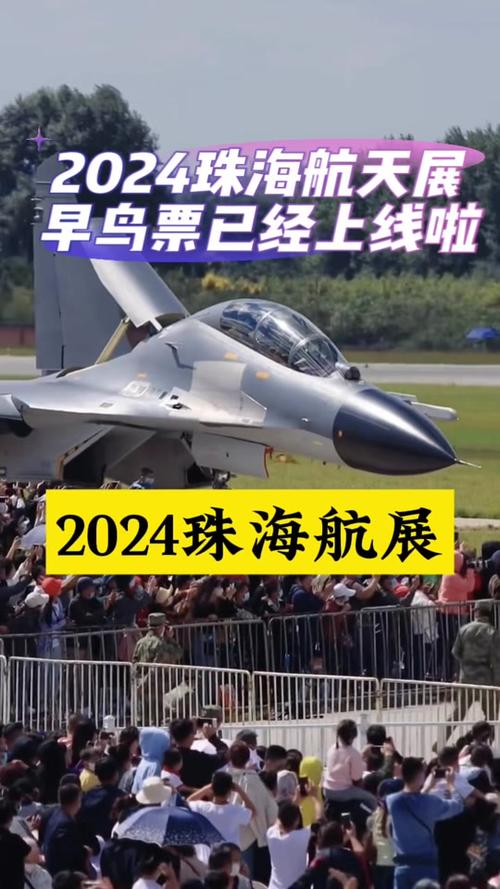 珠海航展时间_2024年珠海航展门票预订官网