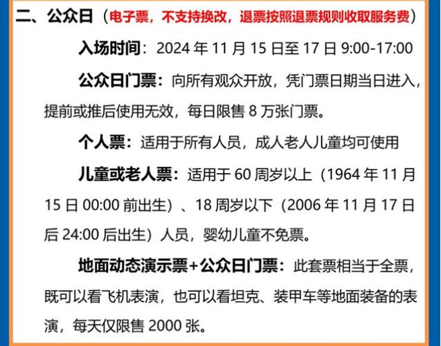 珠海航展时刻表_珠海航天展2024年最新消息