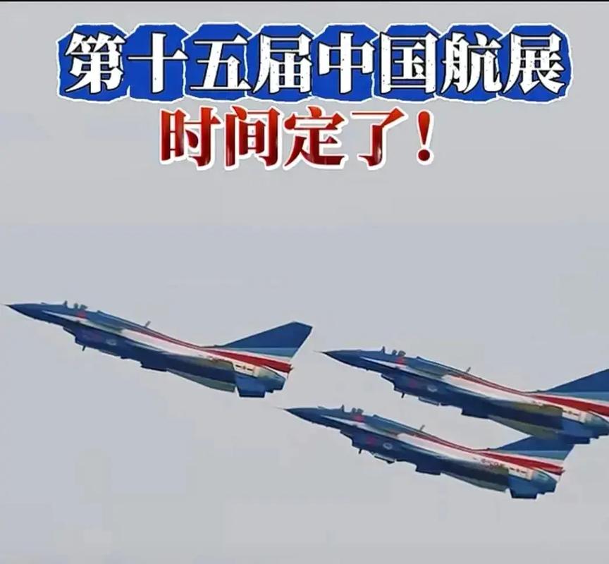 珠海航展时间：航空迷的梦想盛宴