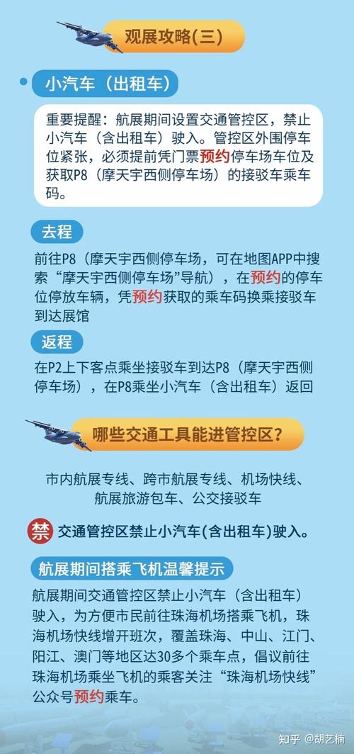 珠海航展订票全攻略：科技与梦想的盛宴等你来临！