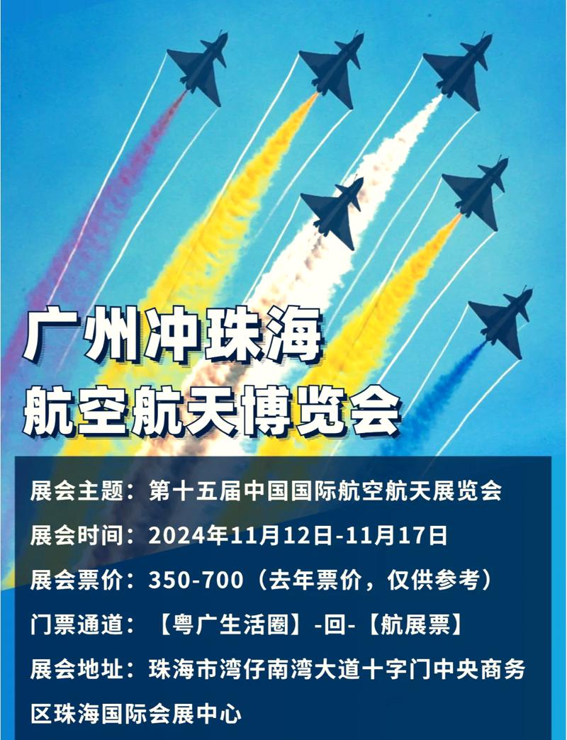 珠海航展几年一届_2024年珠海航展门票预订官网