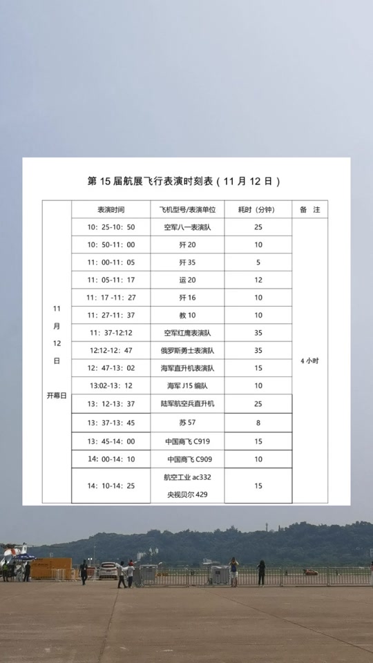 珠海航展时刻表_珠海航天展2024年最新消息