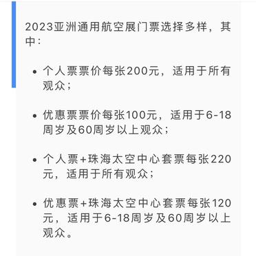 珠海航展门票价格_2024珠海航展门票