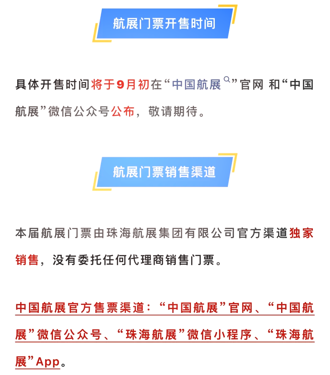 珠海航展门票在哪里买_2021年珠海航展门票哪里买