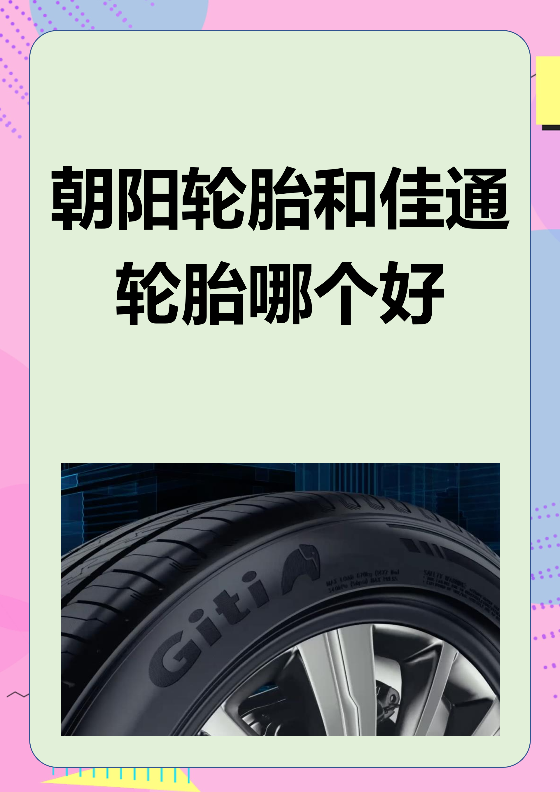 佳通轮胎价格表235_佳通轮胎价格表2355018