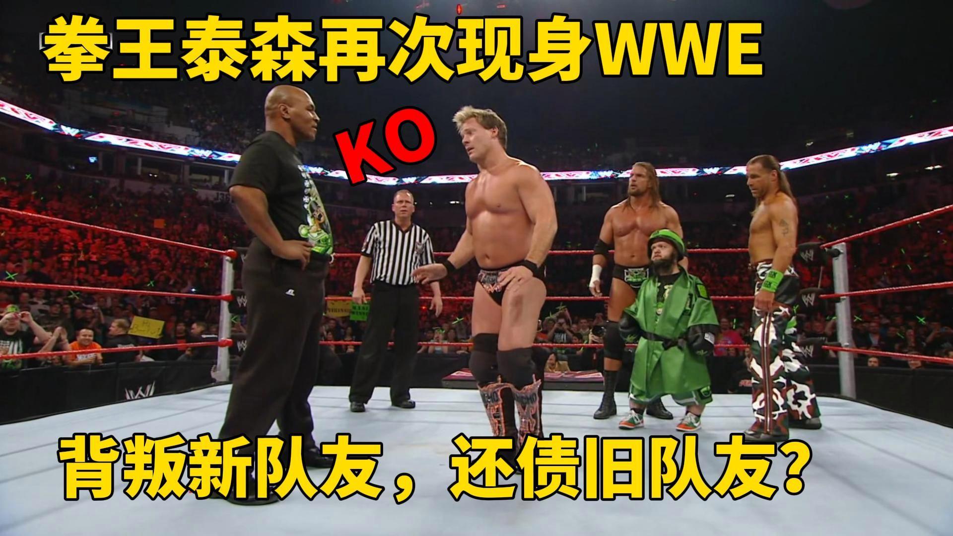 泰森打wwe_泰森打的是什么职业赛