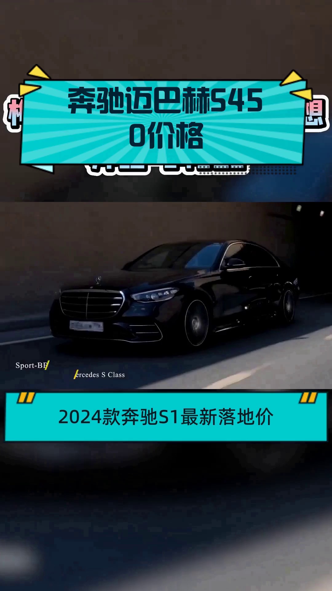 s450迈巴赫价格_迈巴赫s480落地价