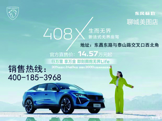 东风标致408价格表_东风标致408价格表二手车