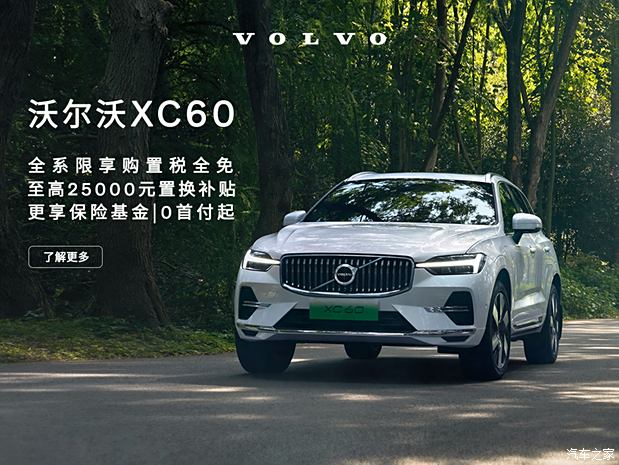 沃尔沃xc60最新价格_沃尔沃xc60最新价格2023