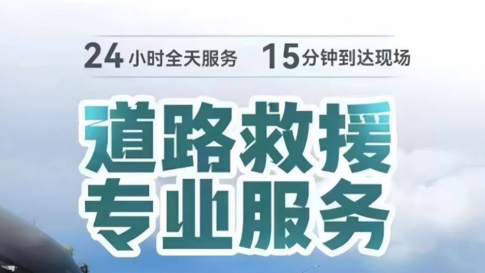 高速救援拖车价格收费表_高速道路救援拖车怎么收费