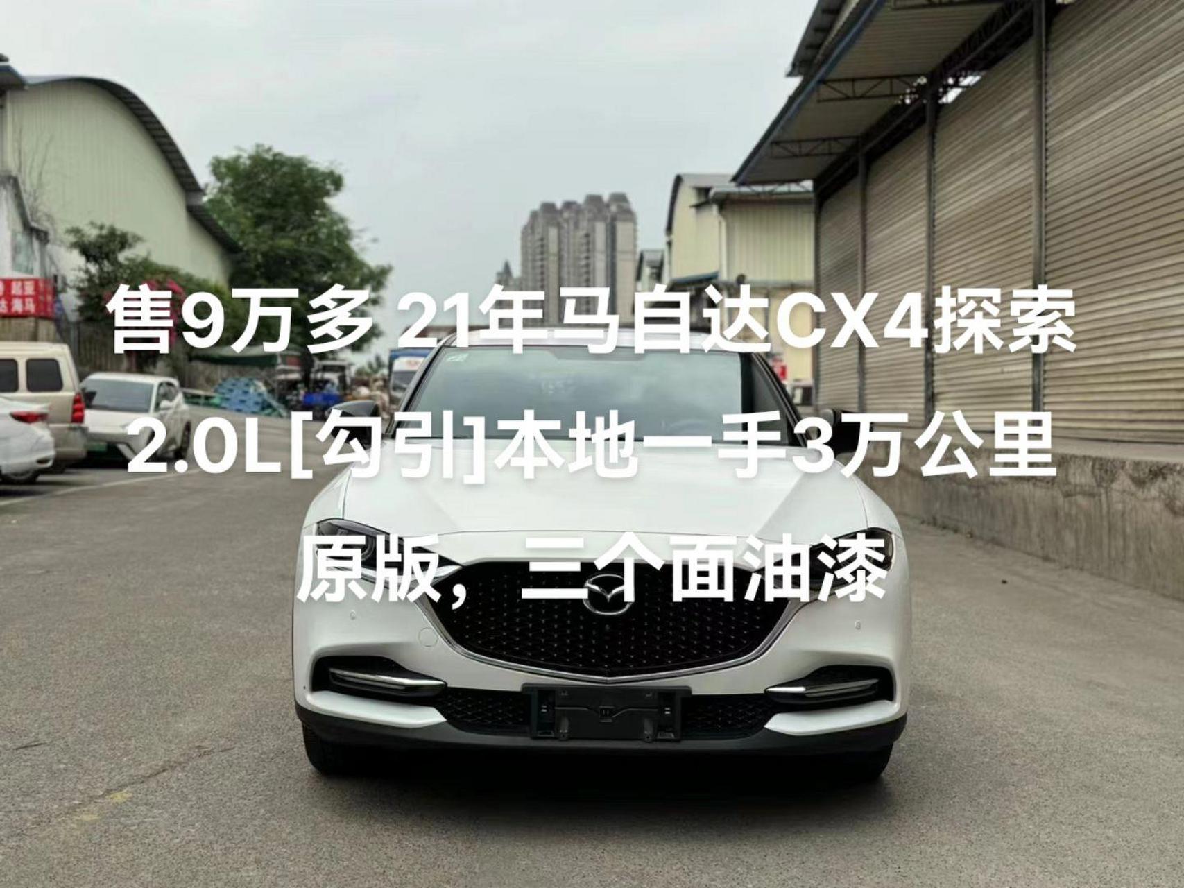 cx4马自达价格_cx 4马自达价格