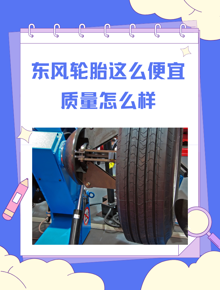 东风轮胎价格表_东风轮胎价格表一览表