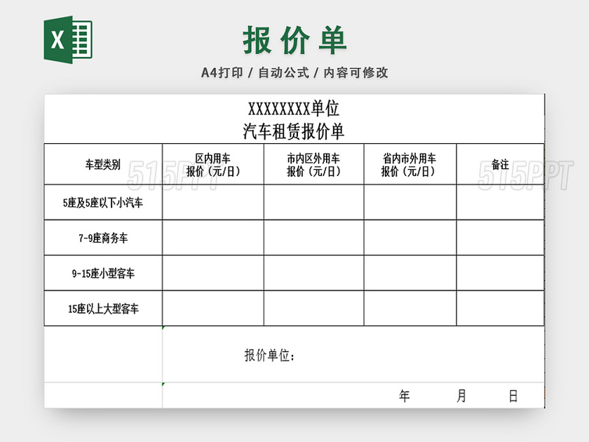 汽车租赁价格表_汽车租赁价格表格表空模版