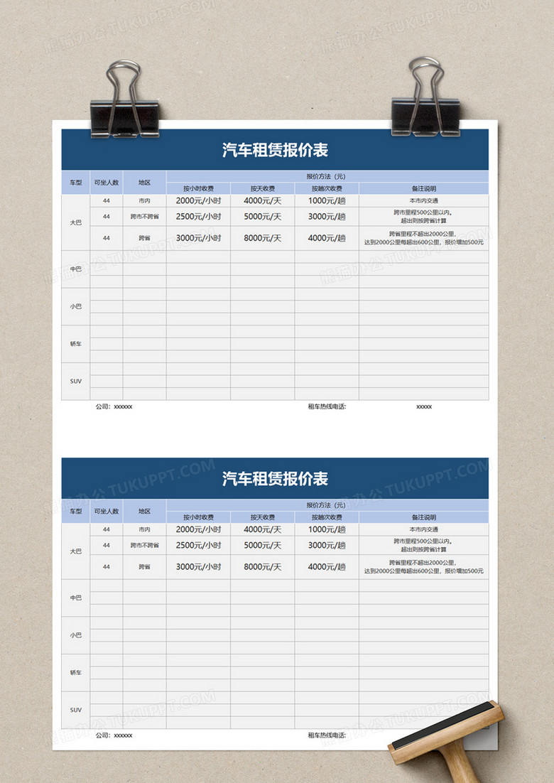 汽车租赁价格表_汽车租赁价格表格表空模版