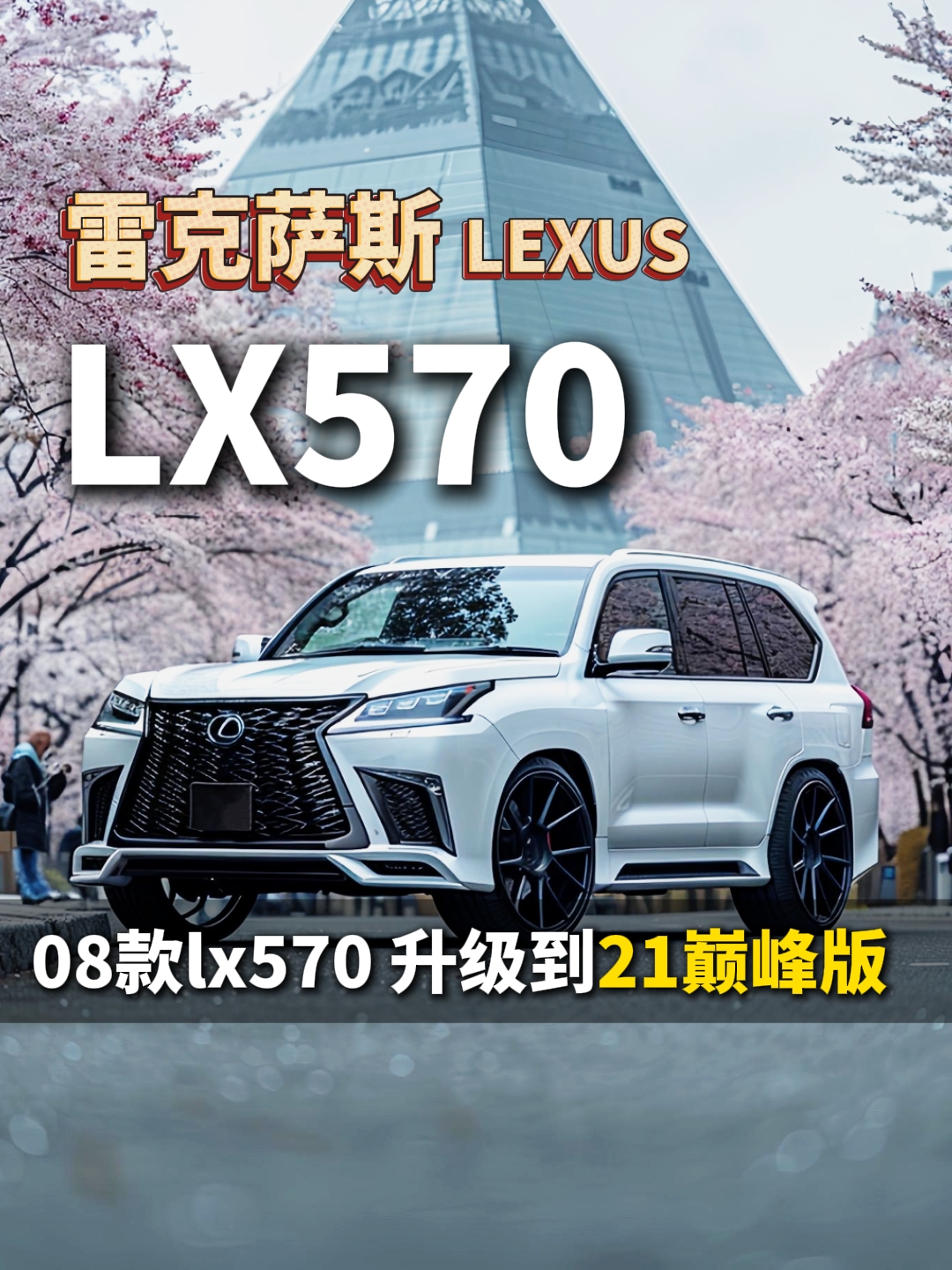 雷克萨斯lx570价格_雷克萨斯LX570价格及图片报价