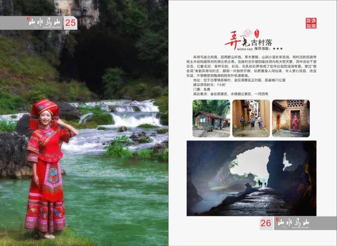 马山弄拉景区门票价格_马山弄拉景区门票多少钱