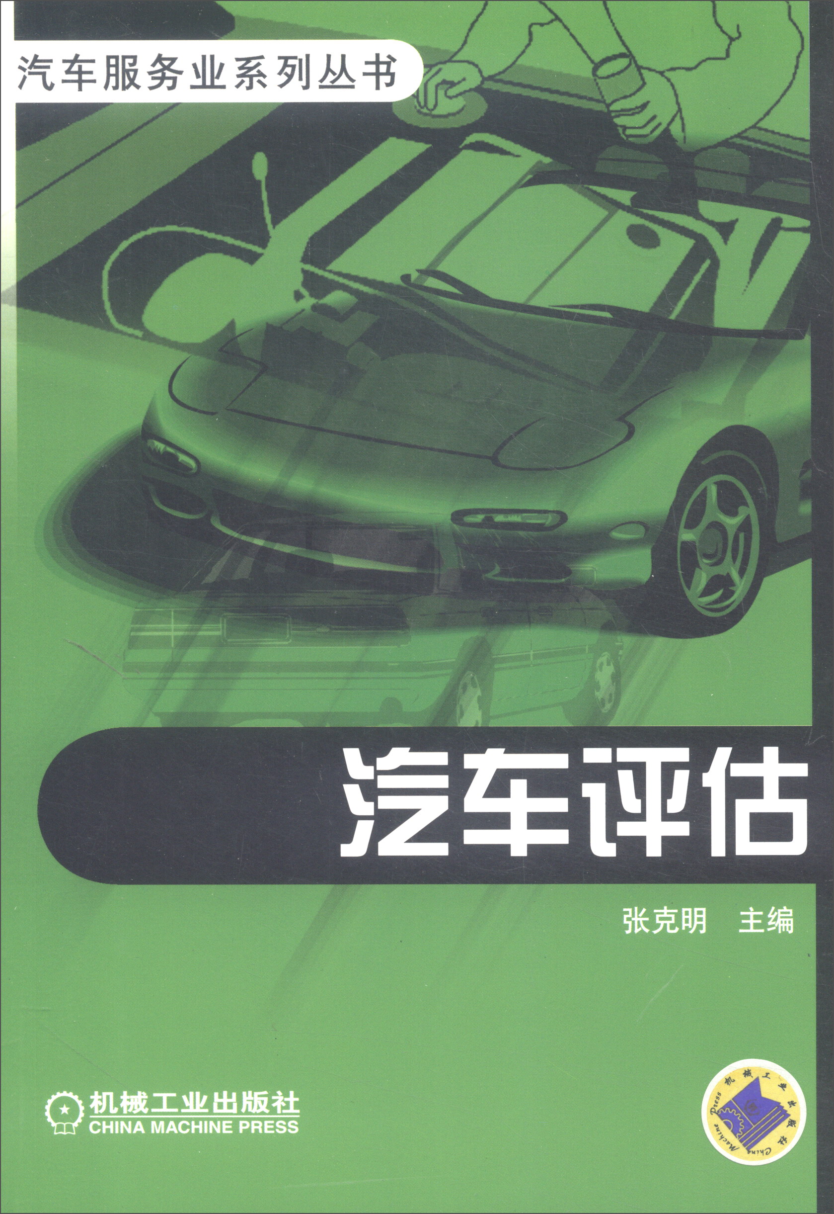 车辆评估价格查询_车辆评估价格查询有网站吗