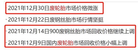 废旧轮胎回收价格表_废旧轮胎回收价格表2022一天普通轿车轮胎多少斤