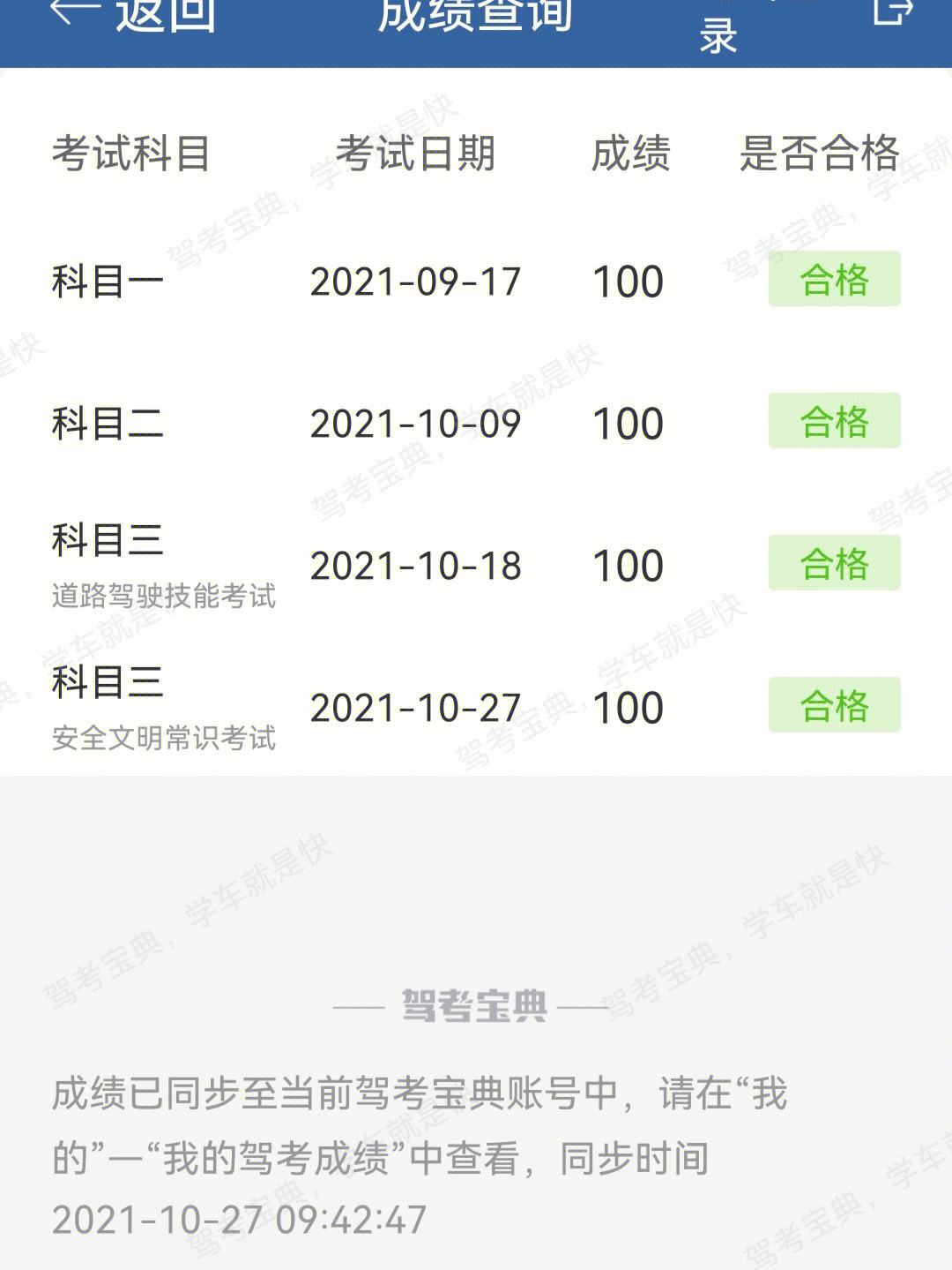 东方时尚驾校价格表_东方时尚驾校价格表2024年