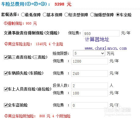 车损险的价格计算方法_车损险的价格计算方法2024年