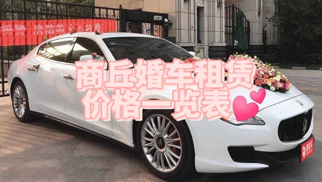 保时捷婚车租赁价格一览表_保时捷做婚车一个月能拿多少钱