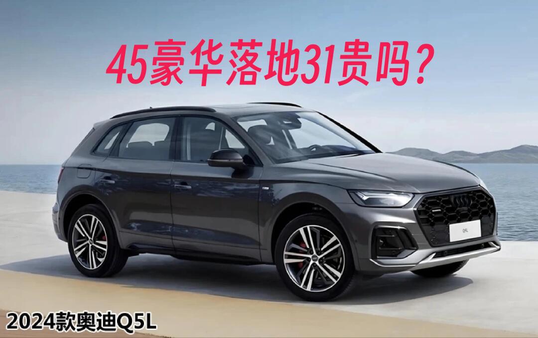 奥迪q5l价格_奥迪q5l价格多少