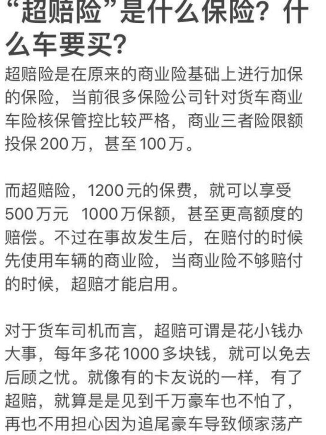 货车100万保险价格表_货车100万保险理赔多少