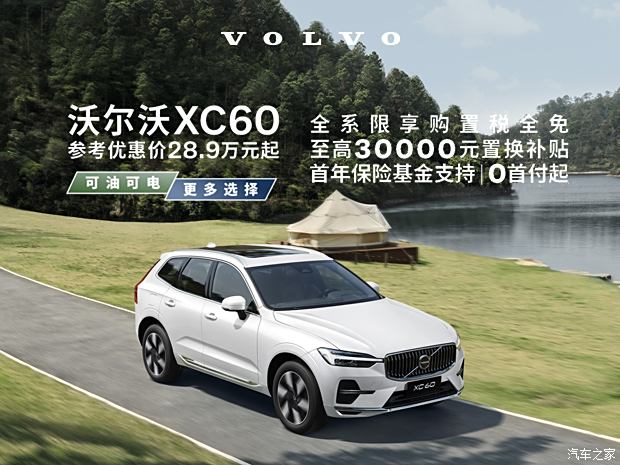 沃尔沃xc60价格_沃尔沃xc60价格2021款报价