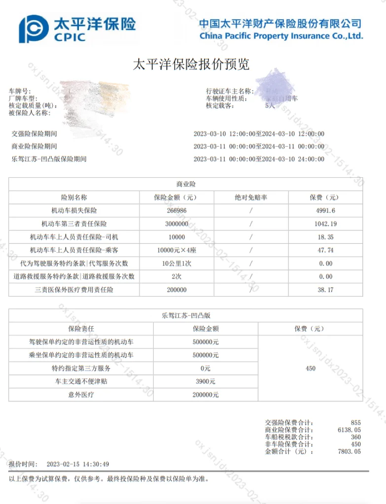 太平洋保险车险价格表_太平洋保险公司车险报价