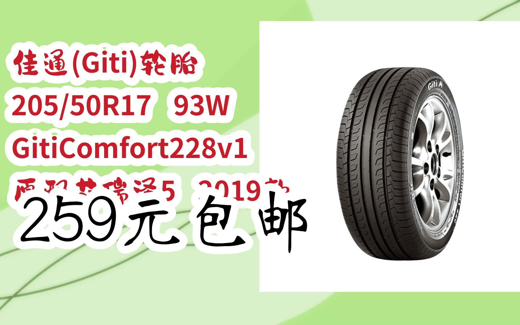 佳通轮胎价格查询_佳通轮胎价格查询2357016