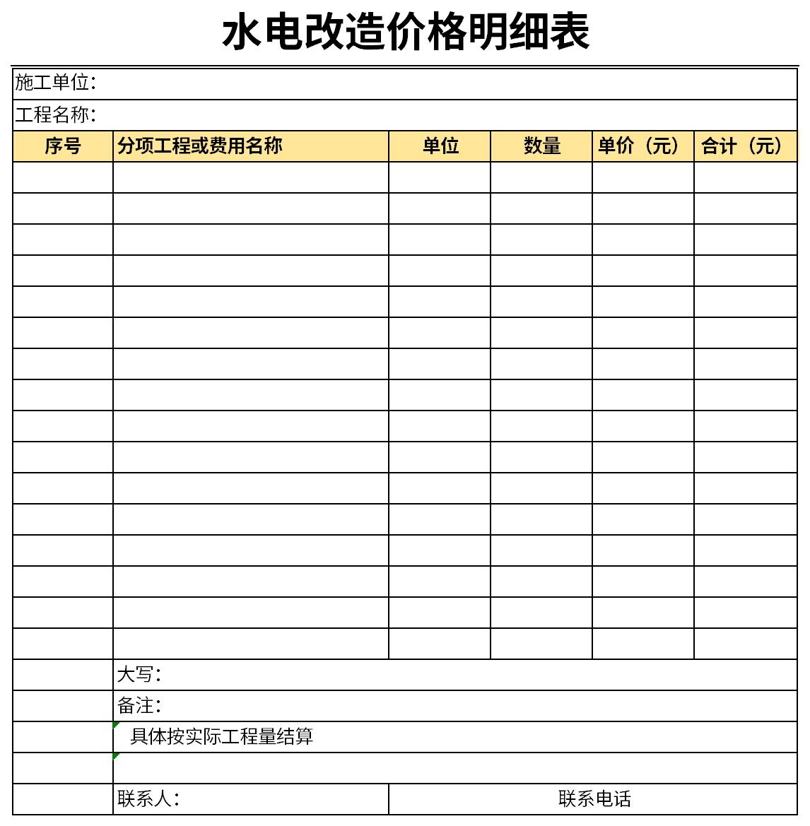 价格表格_价格表格制作